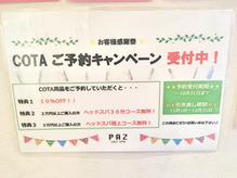 COTA(コタ)　アイケアシャンプー　祐天寺の美容室PAZ(パズ)