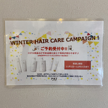 新年に向けて準備しませんか?|祐天寺・中目黒で人気の美容院 hairspa PAZ ~ ヘアースパ パズ ~