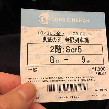 鬼滅の刃 映画を見てきました♪ 祐天寺・中目黒で人気の美容院 hairspa PAZ ~ ヘアースパ パズ ~