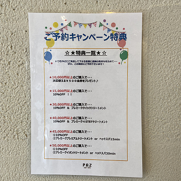 夏のご予約キャンペーンについてのお知らせ☆